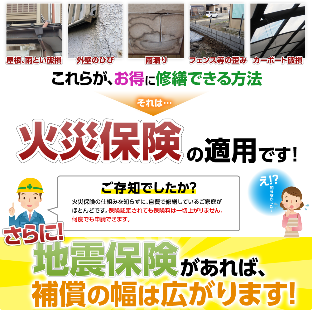 火災保険 地震保険の利用 千葉県千葉市 外壁塗装 屋根塗装 株 四葉建装