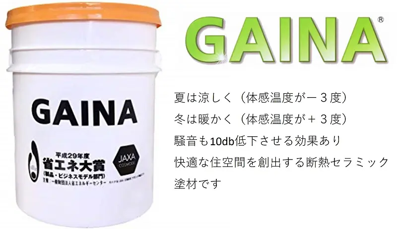 千葉県の屋根塗装メニュー 断熱塗料ガイナ 15年耐久 | 千葉市・四街道