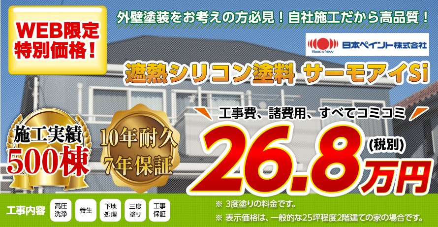 千葉県の屋根塗装メニュー 遮熱シリコン塗料 10年耐久 千葉県千葉市 外壁塗装 屋根塗装 株 四葉建装