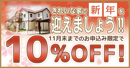 外壁塗装 屋根塗装で新年を気持ちよくお迎えください 千葉県千葉市 外壁塗装 屋根塗装 株 四葉建装