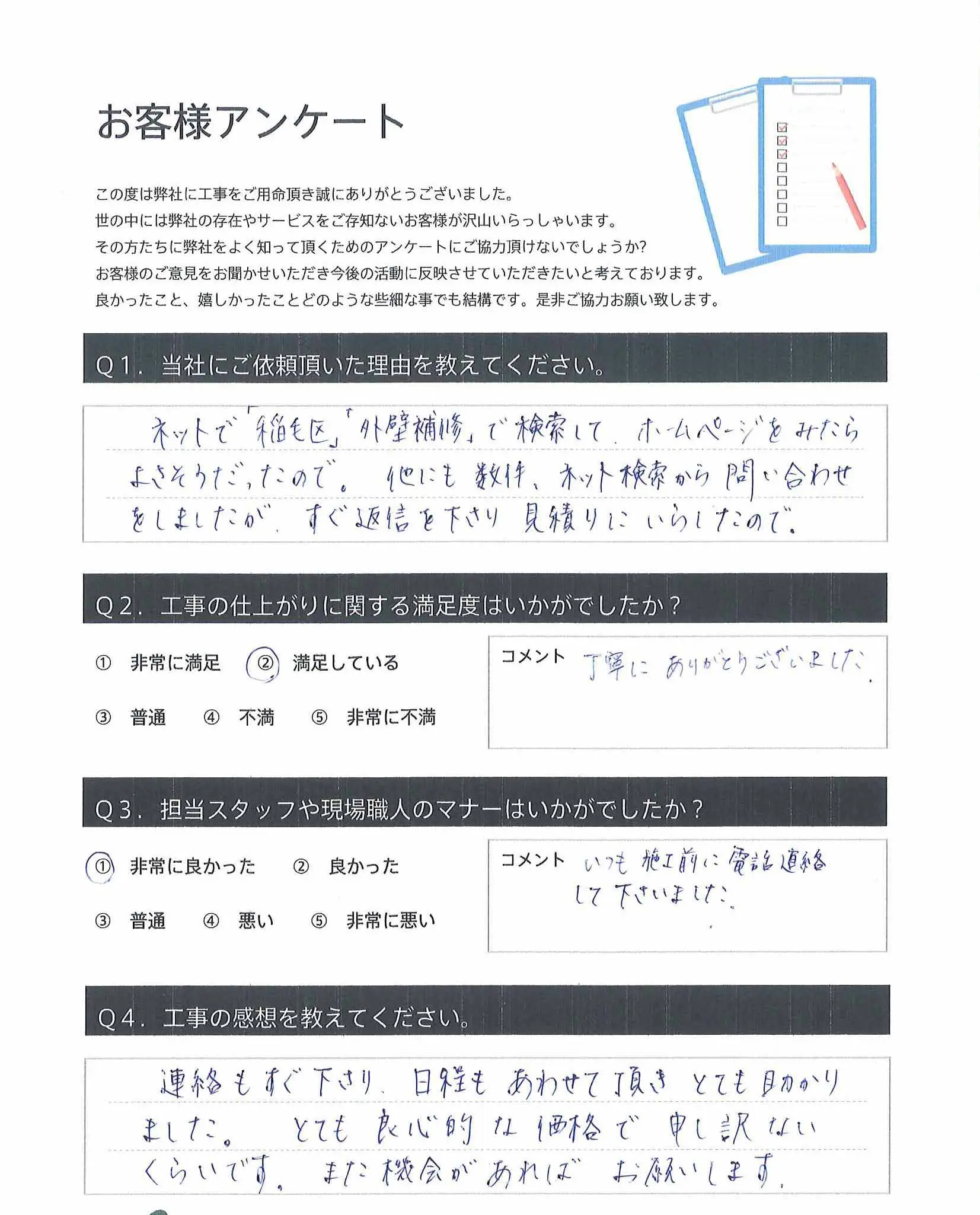 千葉県千葉市稲毛区 I様 外壁塗装 外壁補修 千葉県千葉市 外壁塗装 屋根塗装 株 四葉建装