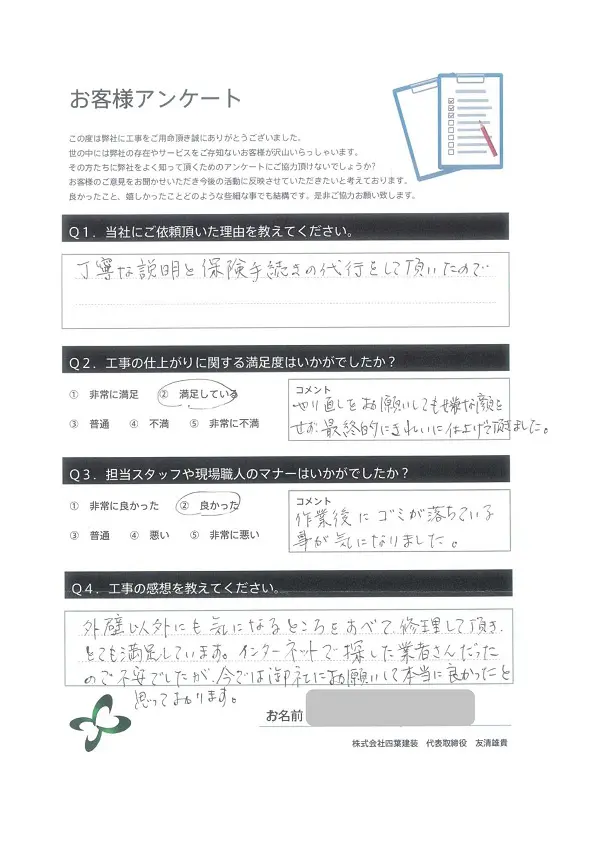 千葉県八千代市 O様邸 外壁塗装 付帯部塗装 千葉県千葉市 外壁塗装 屋根塗装 株 四葉建装