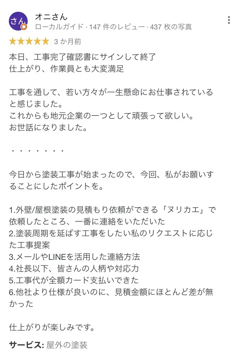 千葉県千葉市の外壁塗装後のお客様の声 Google口コミより 千葉県千葉市 外壁塗装 屋根塗装 株 四葉建装