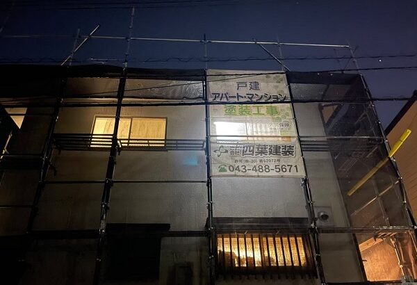 千葉県四街道市　K様邸　屋根塗装・外壁塗装・防水工事　施工前の様子、足場設置 (2)
