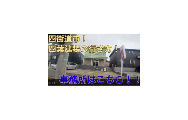 株式会社 四葉建装 の行き方🍀