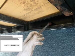 千葉県習志野市　M様邸　外壁塗装　バルコニー鉄骨、錆び止め（2）