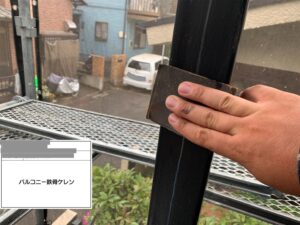 千葉県習志野市　M様邸　外壁塗装　バルコニー鉄骨、ケレン（2）