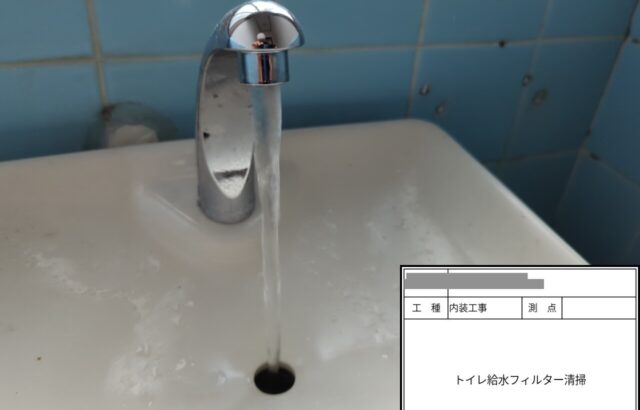 千葉県習志野市　M様邸　内装、トイレ吸水フィルター清掃