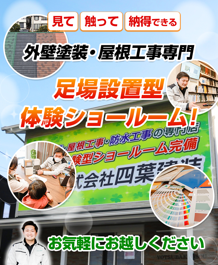 Home 千葉県千葉市 外壁塗装 屋根塗装 株 四葉建装