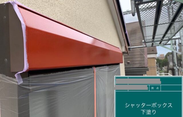 千葉県千葉市稲毛区　K様邸　外壁塗装、シャッターボックスのケレン・下塗り