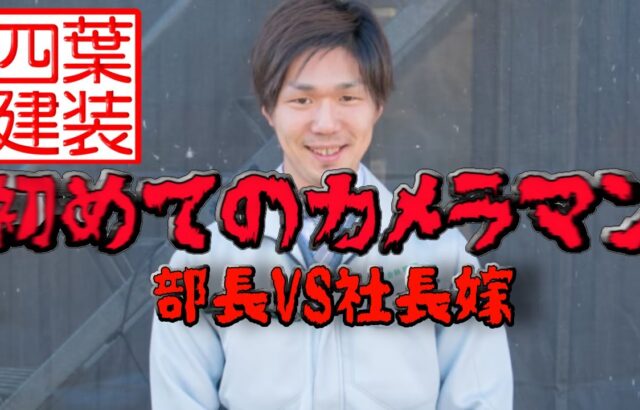 本日は、部長の日【部長TIME】