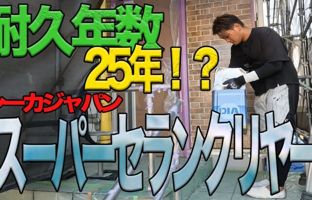 外壁塗装は塗り替えるだけじゃない！！【四葉建装】