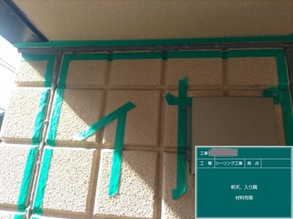 千葉県千葉市緑区　S様邸　外壁塗装工事　シーリング工事　シーリング材充填～施工完了
