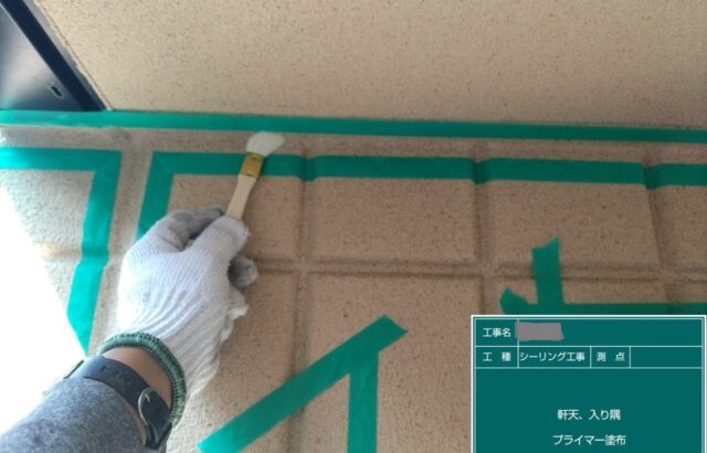 千葉県千葉市緑区　S様邸　外壁塗装工事　シーリング工事　プライマー塗布