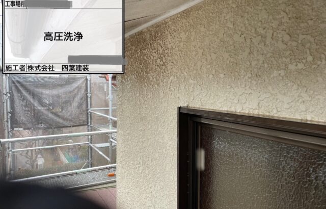 千葉県八千代市　W様邸　外壁塗装工事　下地処理　高圧洗浄で塗装面をきれいに！
