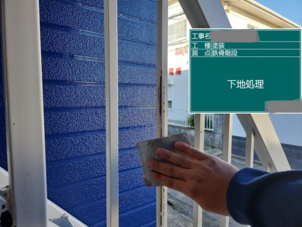 千葉県八千代市　アパート　鉄骨階段塗装　下地処理　高圧洗浄～ケレン