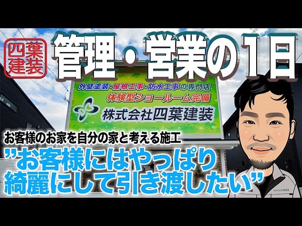 ＃６７【縦動画】【 管理 兼 営業の1日】お客様のお家は綺麗にして引き渡したい。