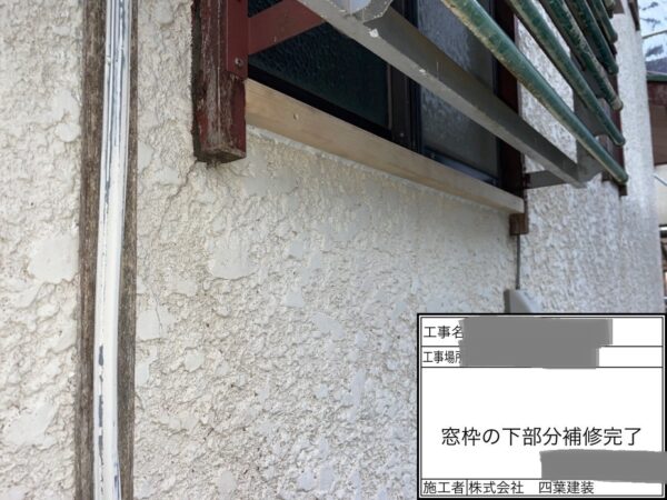 千葉県四街道市　M様邸　窓枠　一部交換　新しい木枠を取り付けました