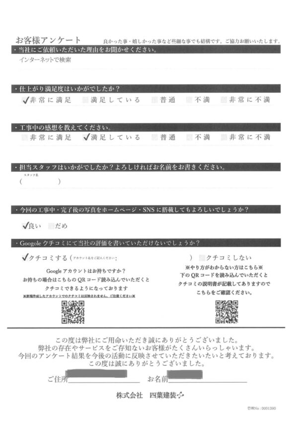 千葉県千葉市緑区　S様邸　外壁塗装工事・鳩小屋塗装・屋上防水工事