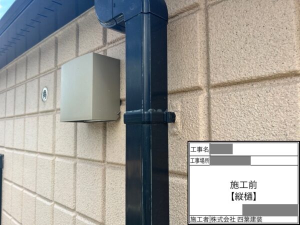 千葉県千葉市緑区　S様邸　付帯部塗装　軒樋・縦樋　塗装～社内検査