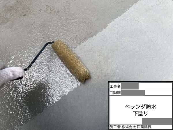 千葉県四街道市　S様邸　ベランダ防水工事　ケレン～プライマー塗布