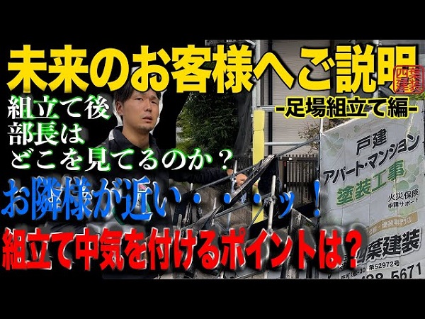 【管理顔合わせ】足場組の日！戸建て足場のポイントは？