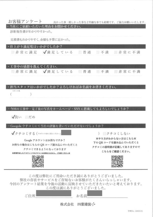 千葉県四街道市　H様邸　外壁塗装・屋根塗装　見積書がわかりやすかったです！