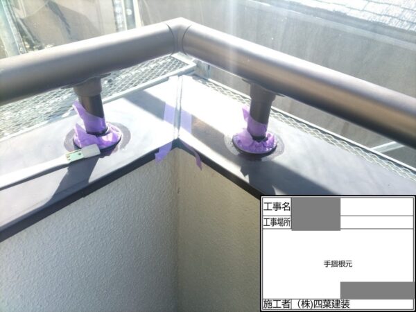 千葉県千葉市緑区　H様邸　ベランダ　手摺根元　シーリング補修
