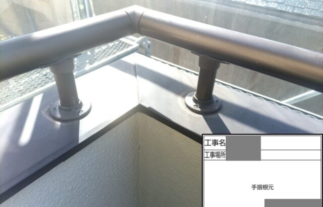 千葉県千葉市緑区　H様邸　ベランダ　手摺根元　シーリング補修
