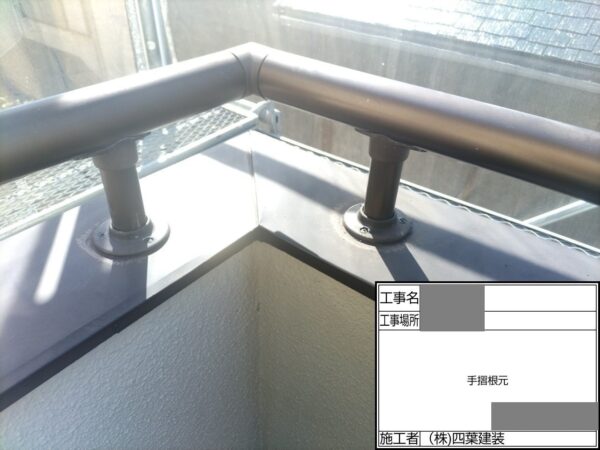 千葉県千葉市緑区　H様邸　ベランダ　手摺根元　シーリング補修