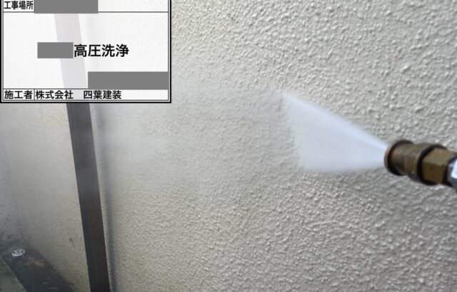 千葉県千葉市緑区　H様邸　外壁塗装工事　高圧洗浄の乾燥時間ってどれくらい？