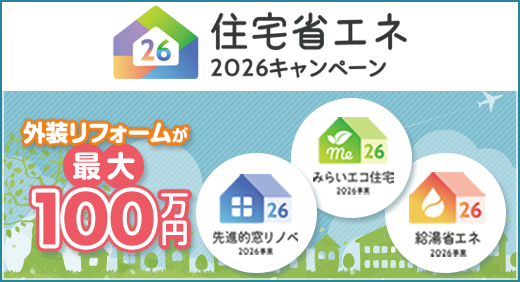 住宅省エネ事業者登録をしました!