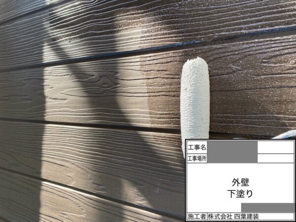 千葉県四街道市　S様邸　外壁塗装工事　欠かせない下塗りの役割とは？