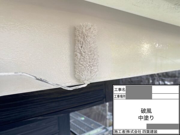 千葉県四街道市　S様邸　外壁塗装工事　付帯部塗装　破風板と鼻隠しの違い