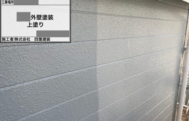 千葉県千葉市緑区　H様邸　外壁塗装工事　下塗り・中塗り・上塗りにはどんな目的がある？