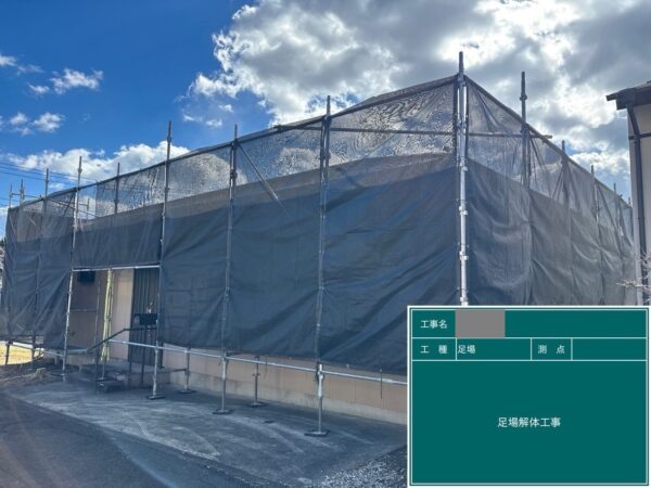 千葉県鴨川市　M様邸　外壁塗装工事　足場撤去の際に気を付けることとは？
