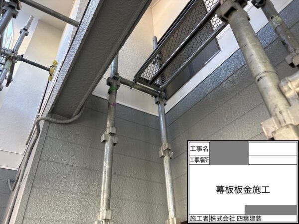 千葉県千葉市緑区　H様邸　外壁塗装工事　幕板補修　板金巻きとは？