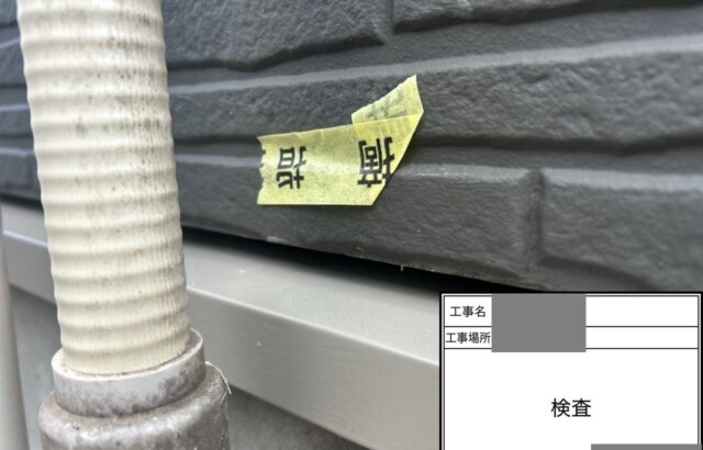 千葉県佐倉市　K様邸　外壁塗装工事　施工後に社内検査をおこないました！