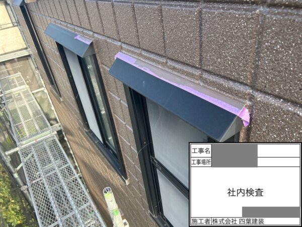 千葉県千葉市緑区　S様邸　外壁塗装工事　下塗り・中塗り・上塗り～社内検査