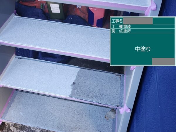 千葉県四街道市　アパート　外壁塗装工事　鉄骨階段塗装　中塗り～上塗り
