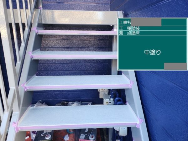千葉県四街道市　アパート　外壁塗装工事　鉄骨階段塗装　中塗り～上塗り