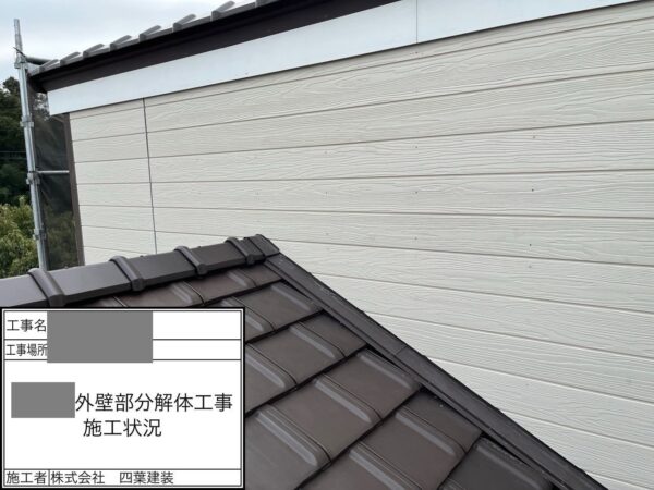 千葉県四街道市　S様邸　外壁張り替え工事　一部張り替え
