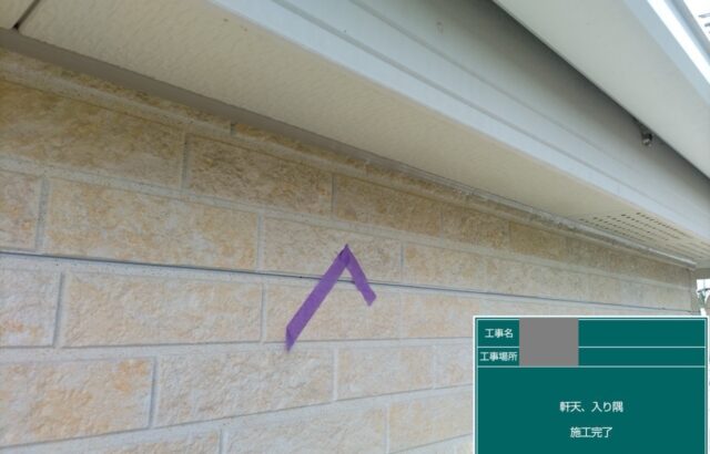 千葉県船橋市　Y様邸　外壁塗装工事　付帯部塗装　軒天コーキング補修～塗装