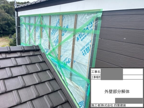 千葉県四街道市　S様邸　外壁張り替え工事　一部張り替え