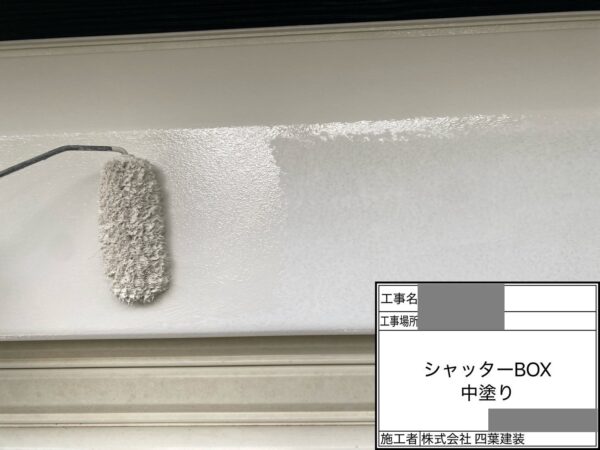 千葉県四街道市　S様邸　外壁塗装工事　付帯部　雨樋・シャッターボックス塗装