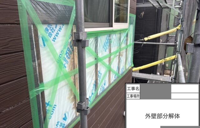 千葉県四街道市　S様邸　外壁張り替え工事　一部張り替え
