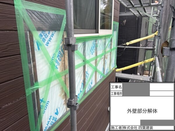 千葉県四街道市　S様邸　外壁張り替え工事　一部張り替え