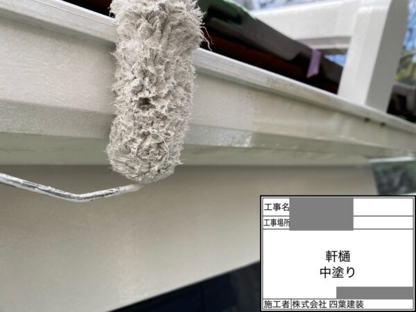 千葉県四街道市　S様邸　外壁塗装工事　付帯部　雨樋・シャッターボックス塗装