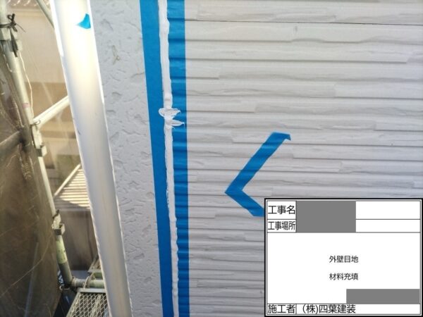 千葉県佐倉市　K様邸　外壁塗装工事　コーキングの打ち替え