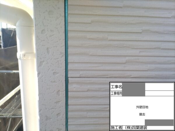 千葉県佐倉市　K様邸　外壁塗装工事　コーキングの打ち替え
